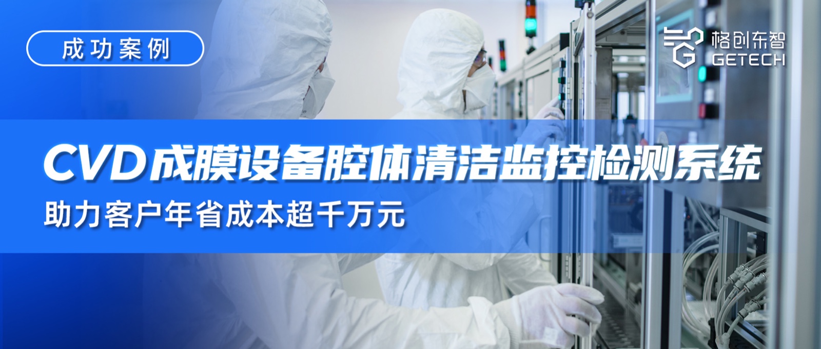 CVD Chamber Cleanliness Intelligent Control-CVD Film Deposition Equipment Chamber Cleaning Monitori