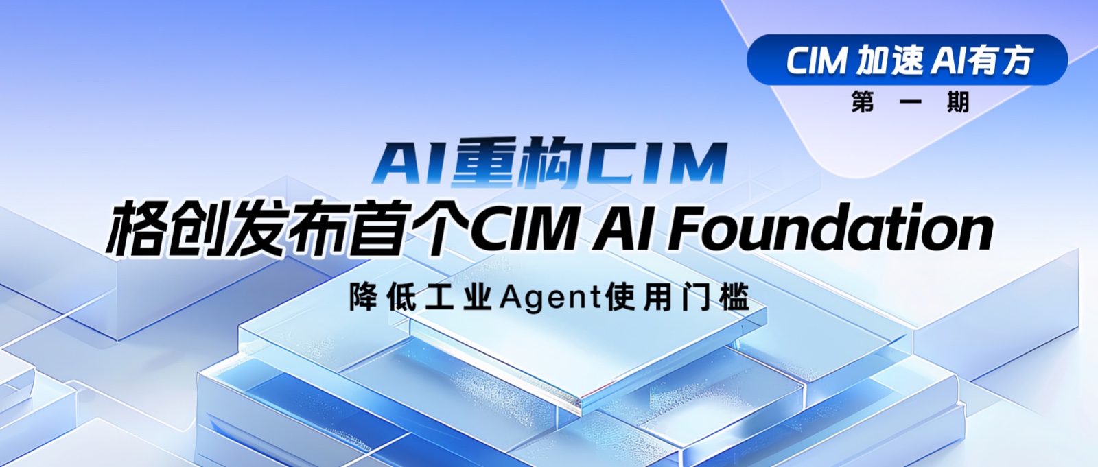CIM Software Provider-Domestic Semiconductor Software-AI+CIM-GETECH